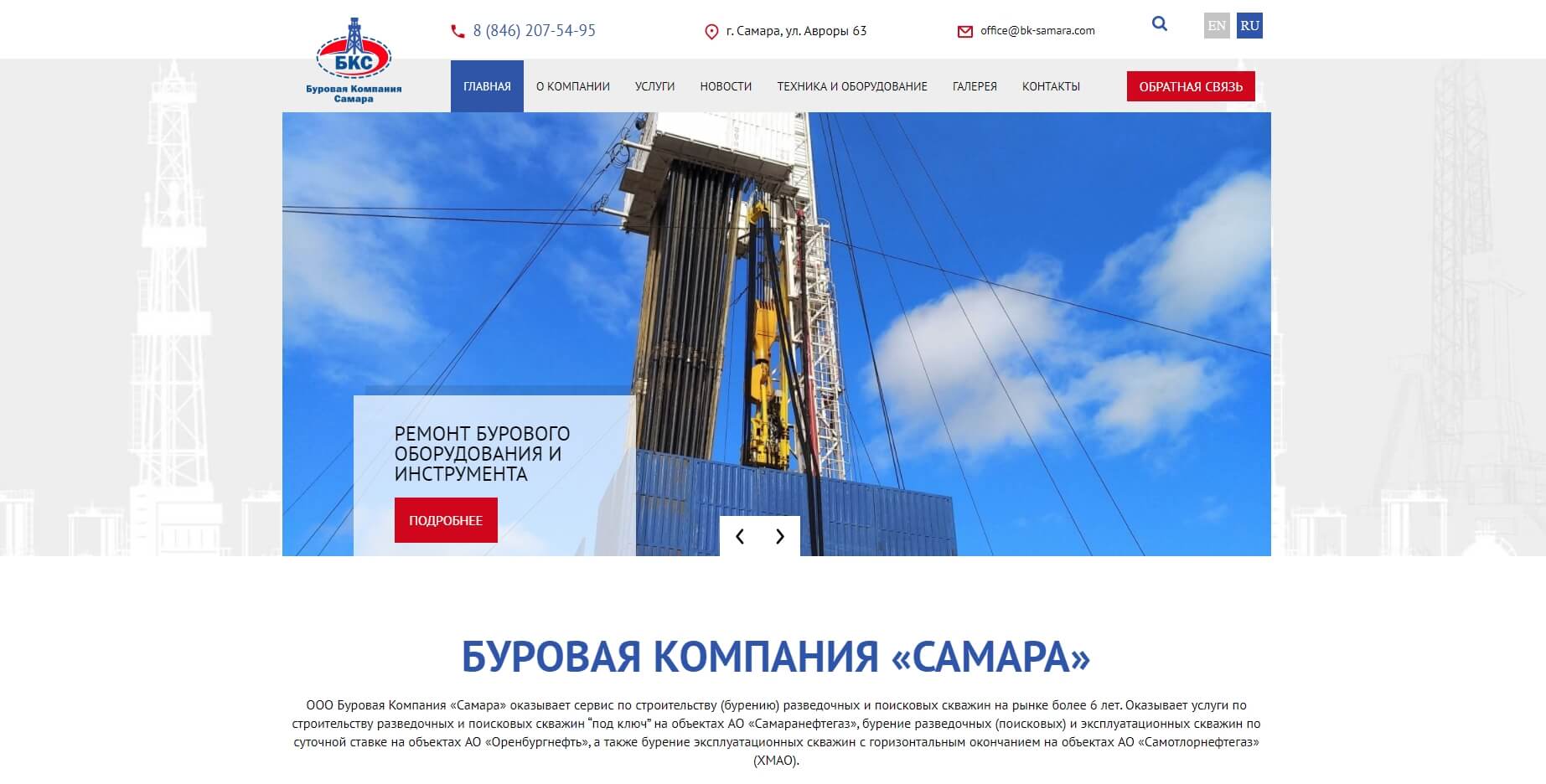 Информационное сообщение от ООО «БК Самара» | Буровая компания 